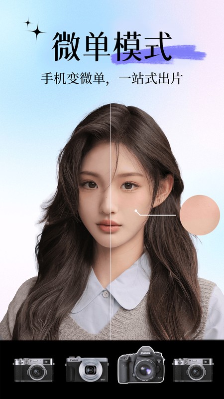 美颜自拍相机