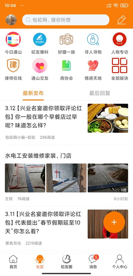 包砣网