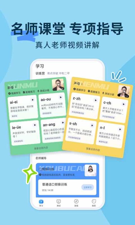 普通话练习