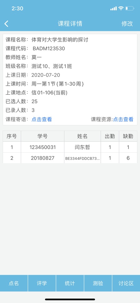 翻转校园
