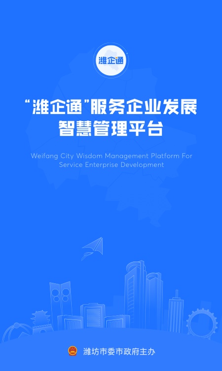 潍企通