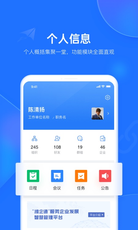 潍企通