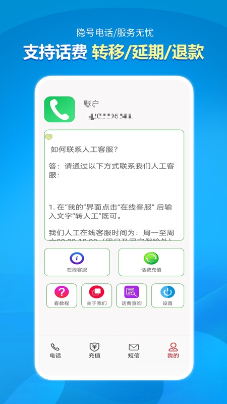 隐号电话