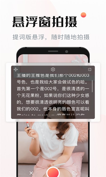 视频提词器