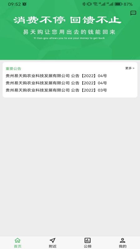 易天购