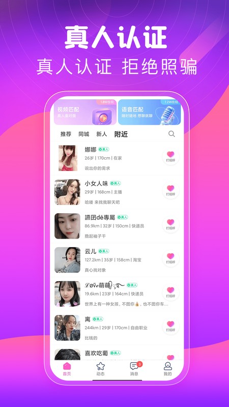 同城心人交友