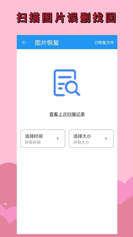 手机恢复大师