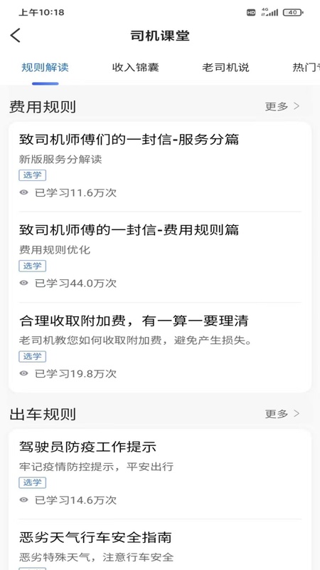 如嘀出行司机端