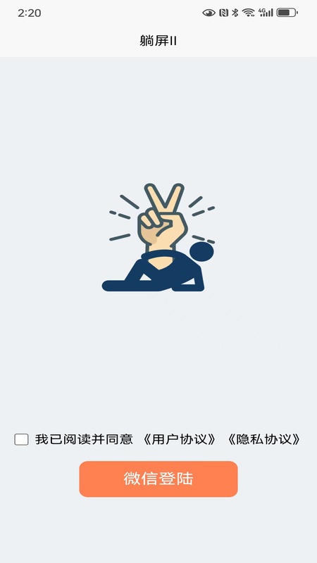 躺屏Ⅱ
