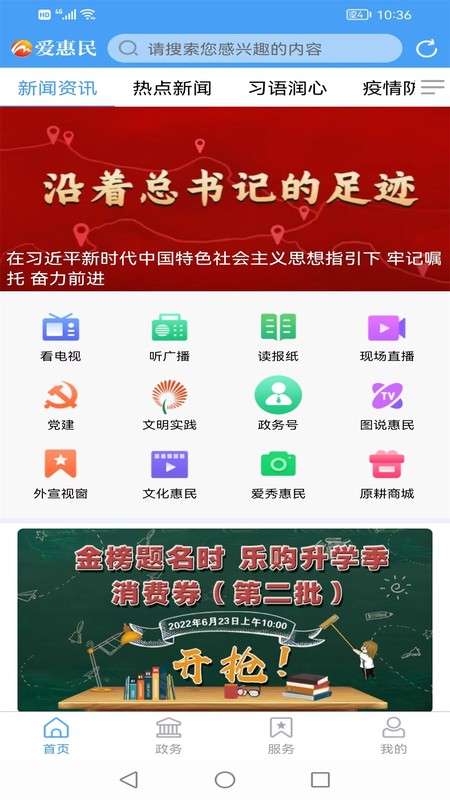 爱惠民