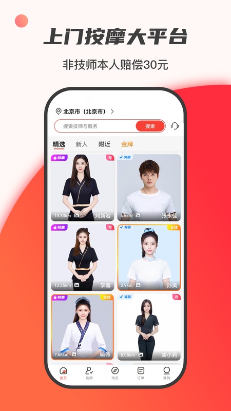 33上门按摩