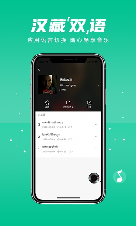 咚咚藏音