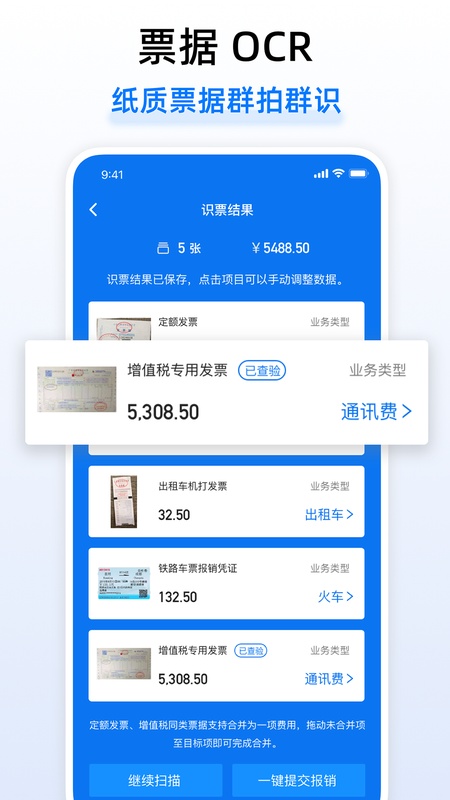 悦报销