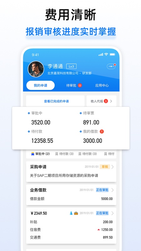 悦报销