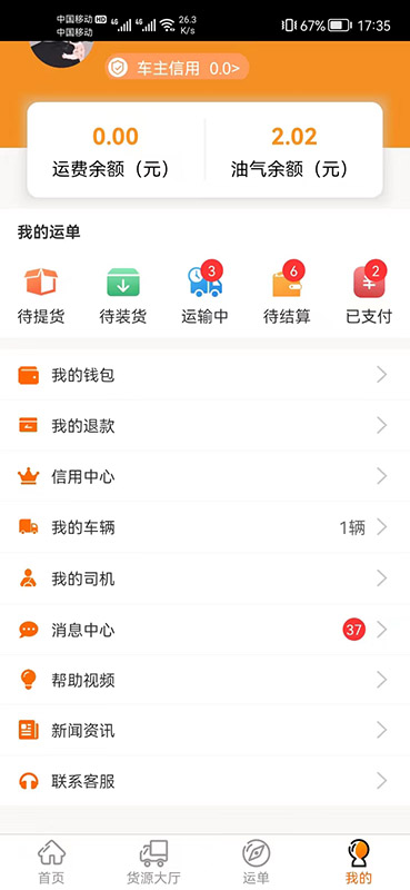 多蒙达司机