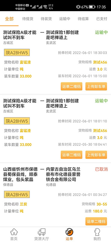 多蒙达司机