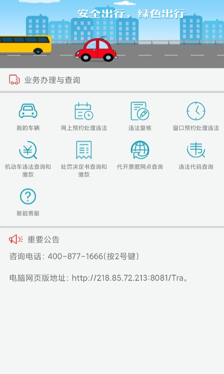 福建交通罚没