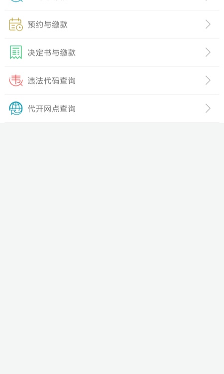 福建交通罚没