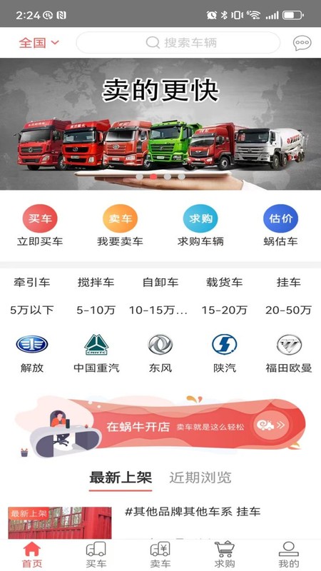 蜗牛二手货车