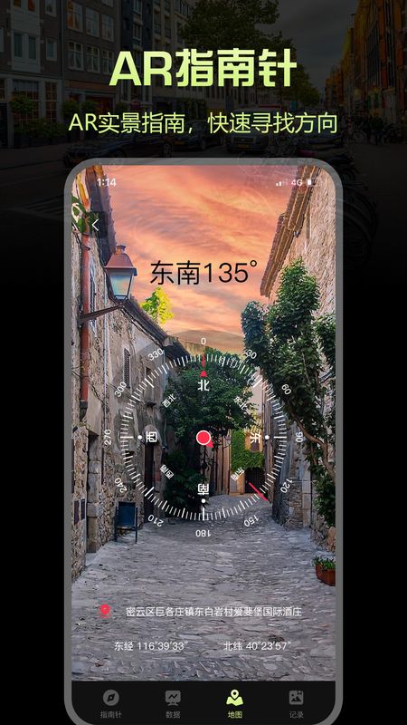 指南针Pro