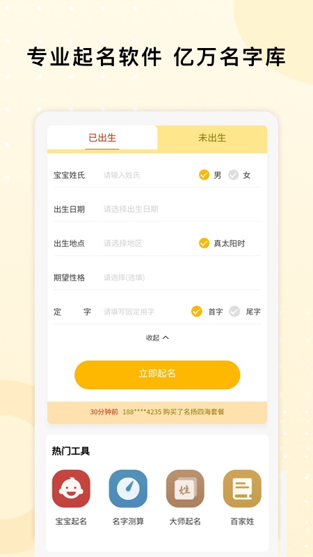 起名字打分测名