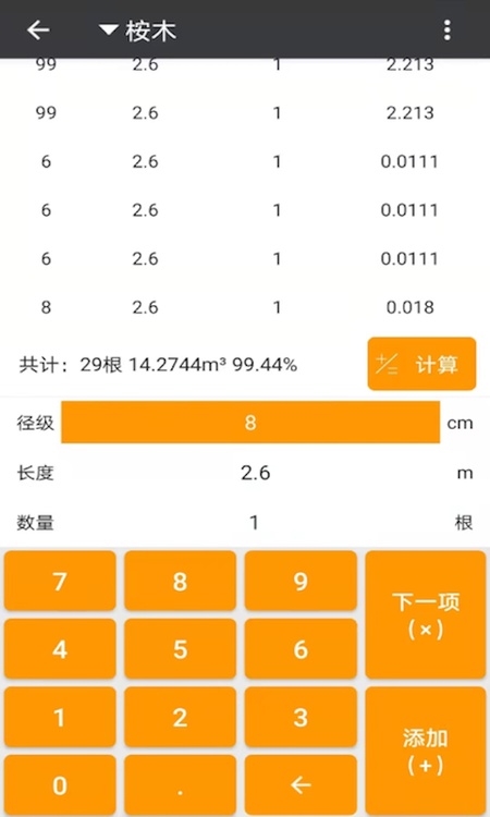 材积计算器