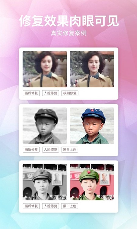 老照片修复