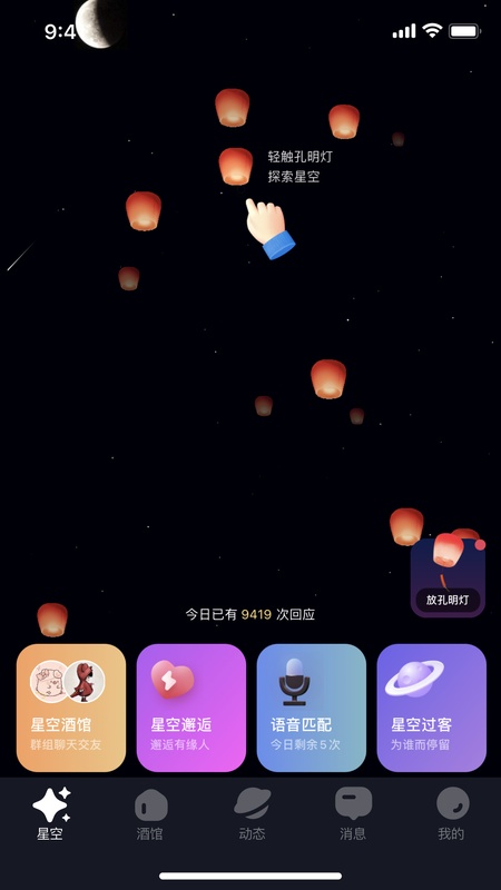 星空之遇