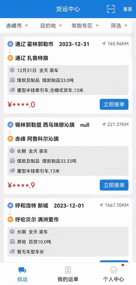 红山智运司机端