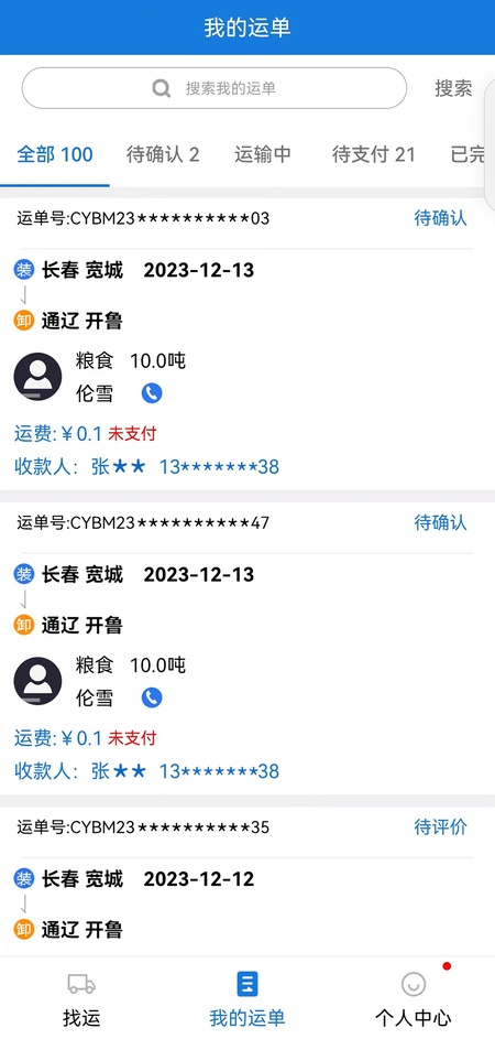 红山智运司机端