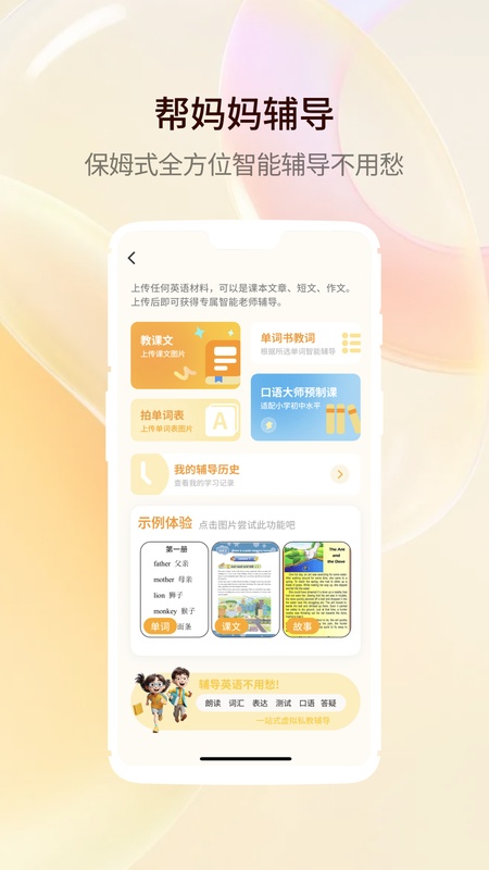 智能口语大师
