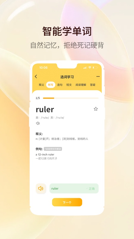 智能口语大师