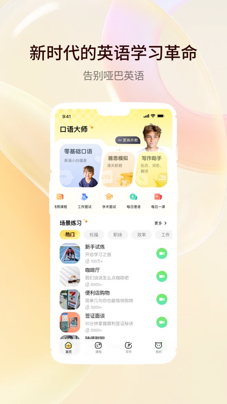 智能口语大师