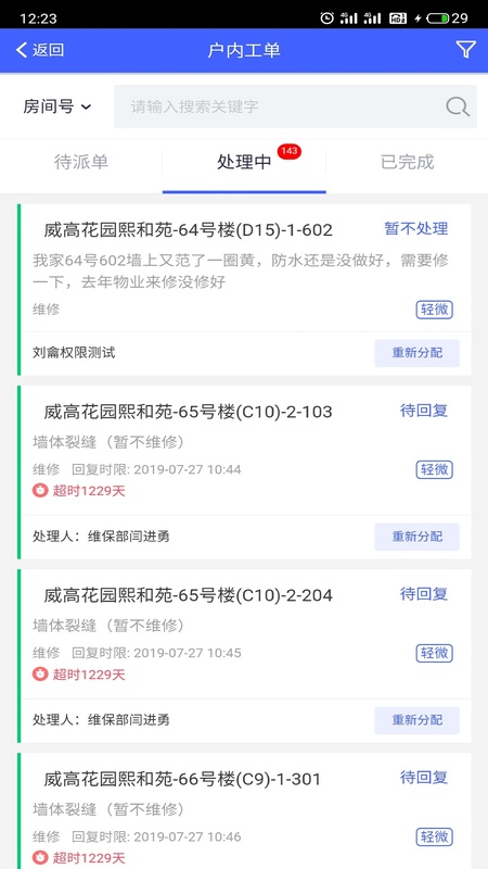 明源移动物管