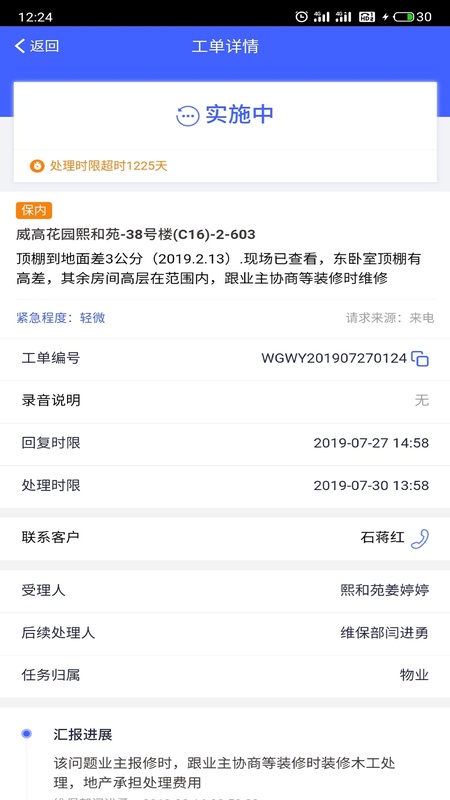 明源移动物管