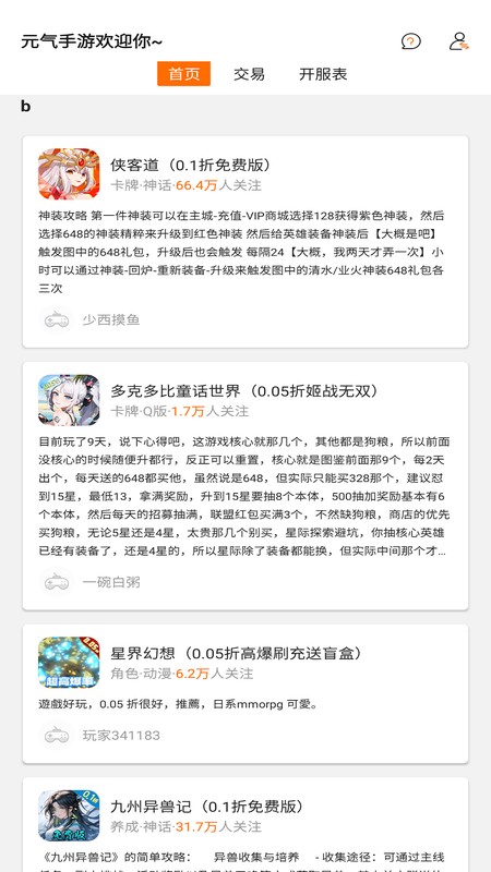 元气手游