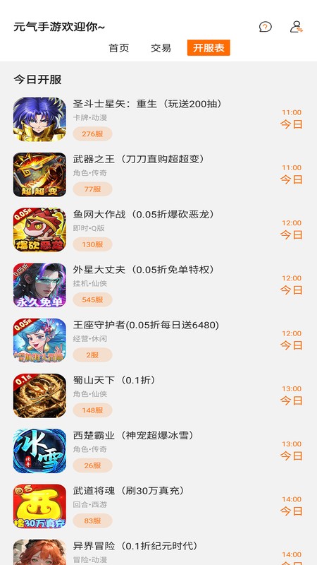 元气手游
