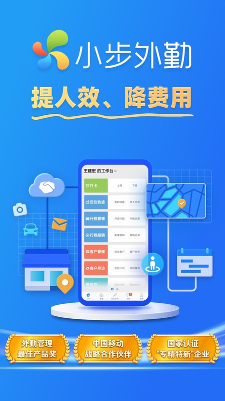小步外勤