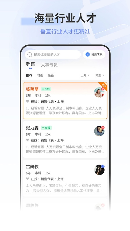 上海直聘