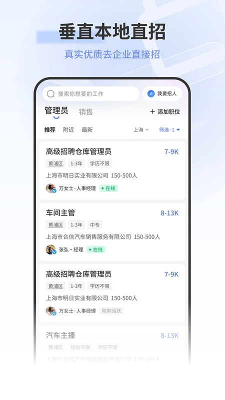 上海直聘