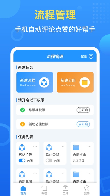 手机自动点击器