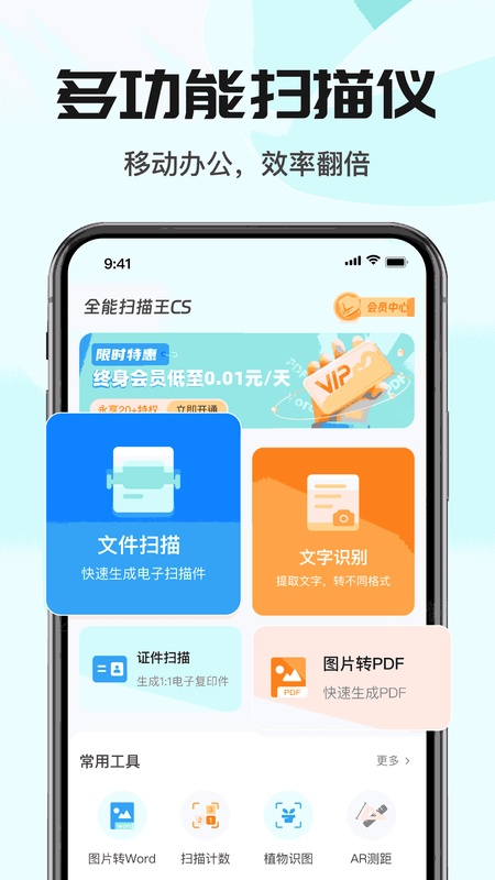 全能扫描王CS