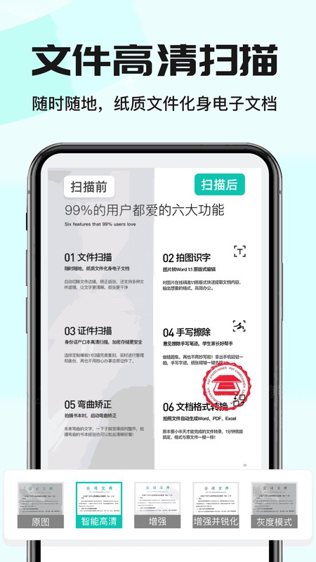 全能扫描王CS