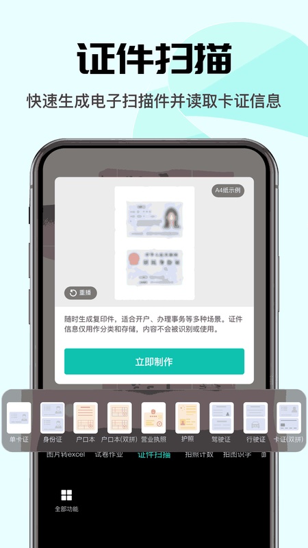 全能扫描王CS