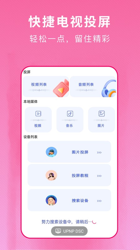 电视派