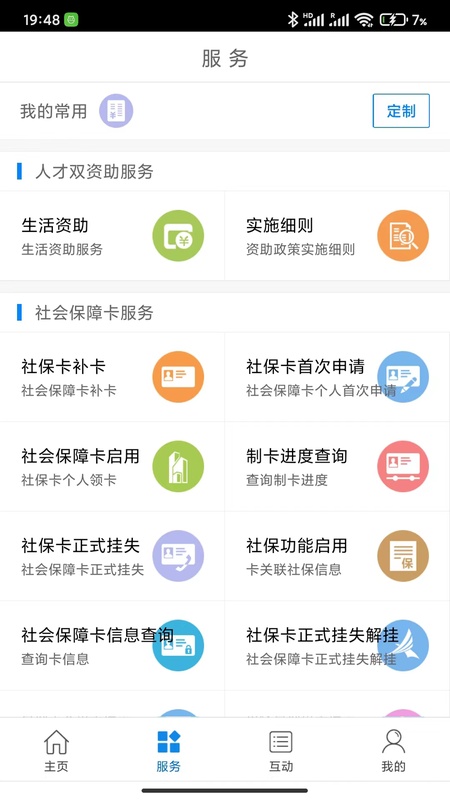 常州人社