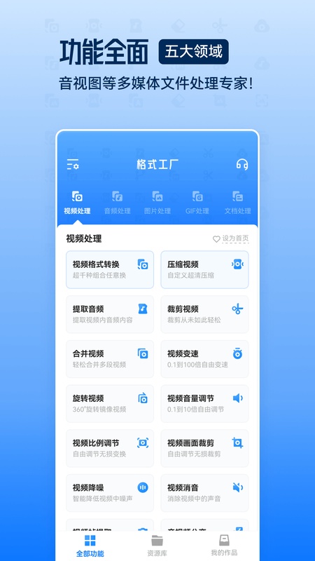 格式工厂