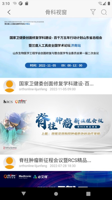 骨科在线