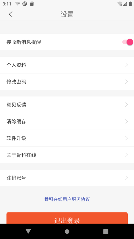 骨科在线
