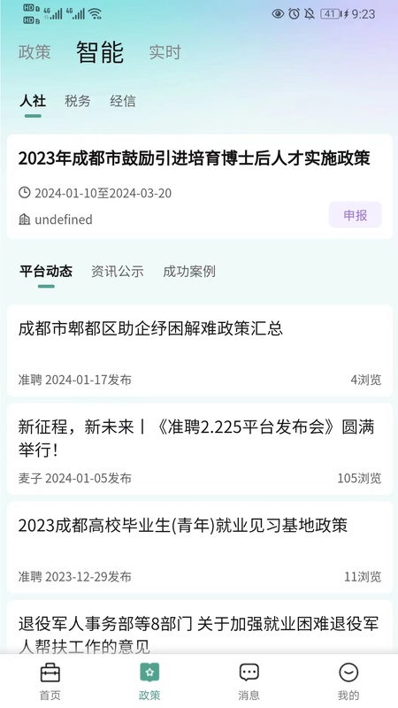 准聘